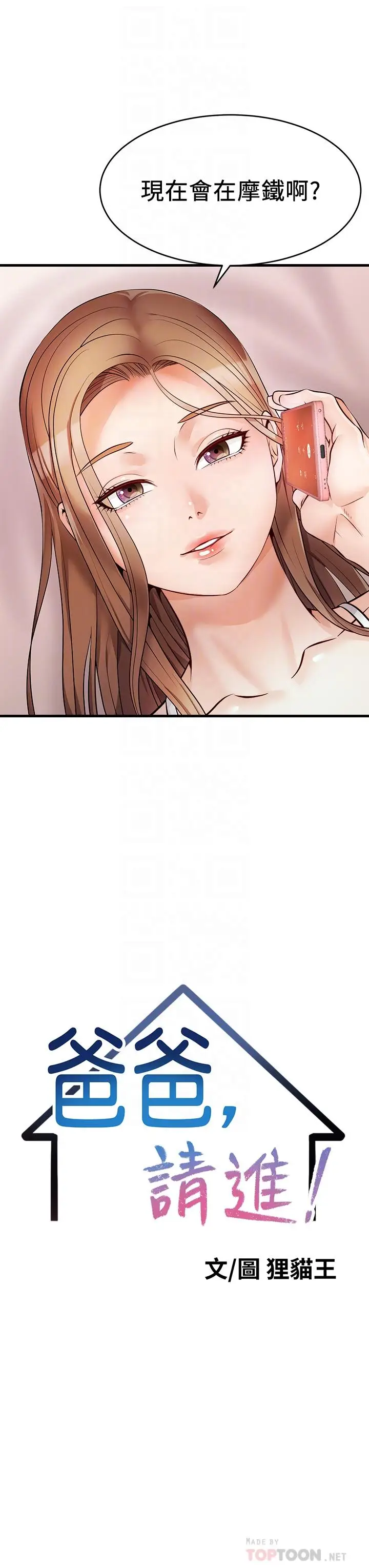 漫画《爸爸，请进!》第5话第16张图