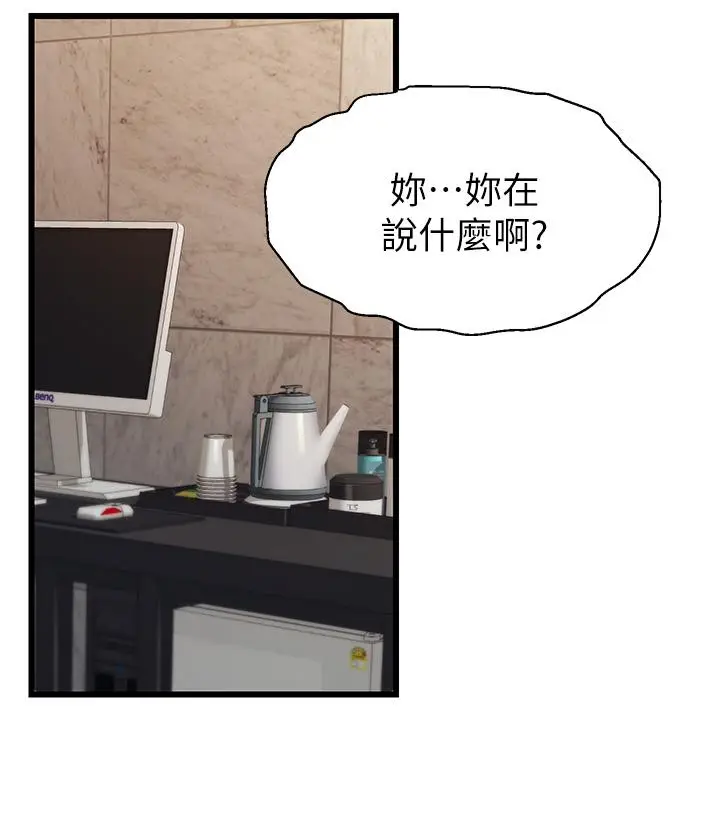漫画《爸爸，请进!》第5话第17张图