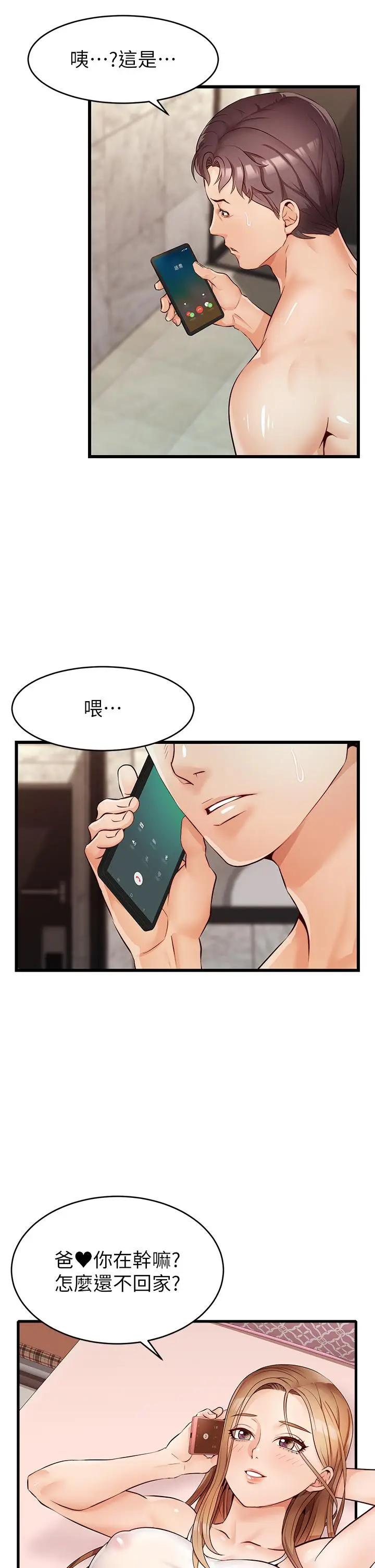漫画《爸爸，请进!》第5话第3张图