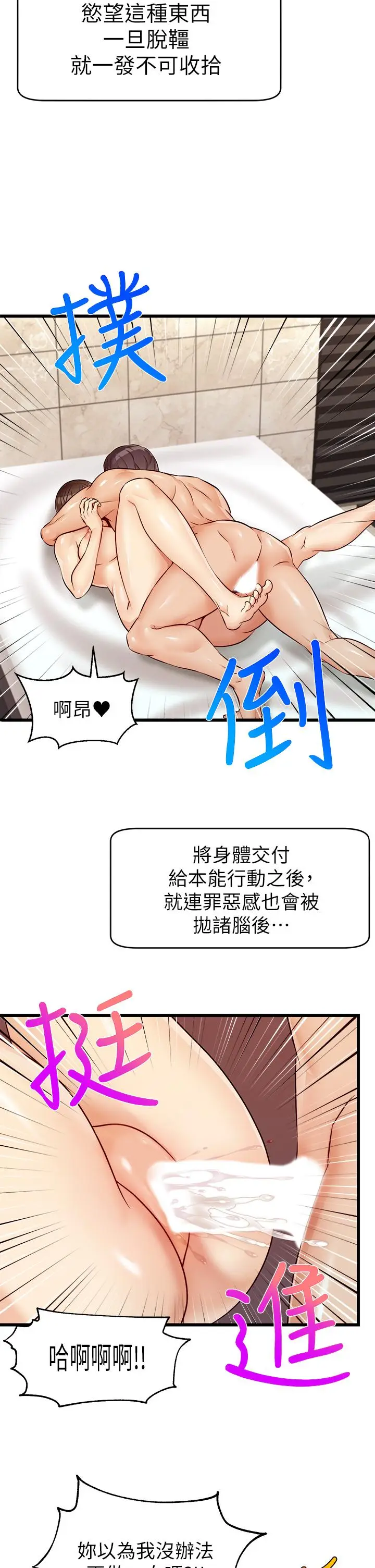 漫画《爸爸，请进!》第5话第30张图