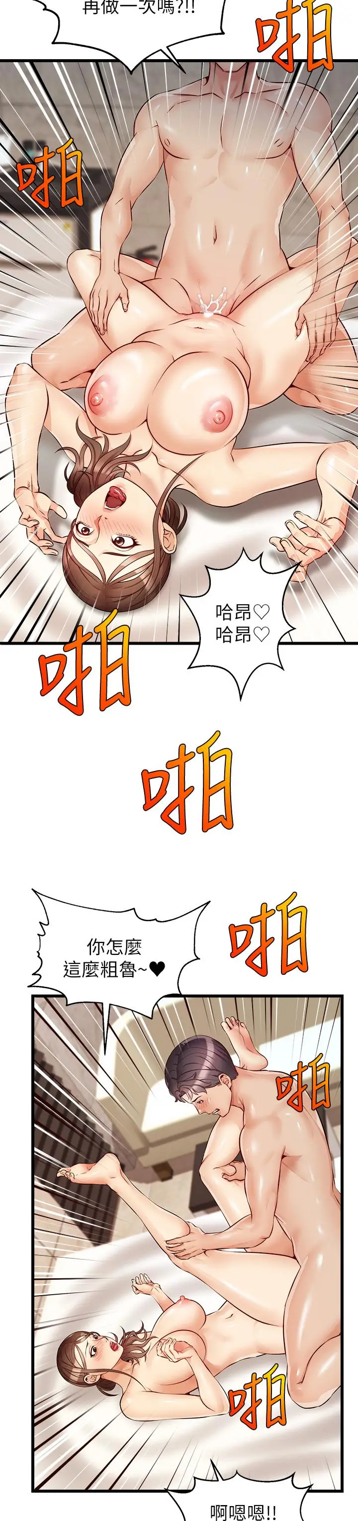 漫画《爸爸，请进!》第5话第31张图