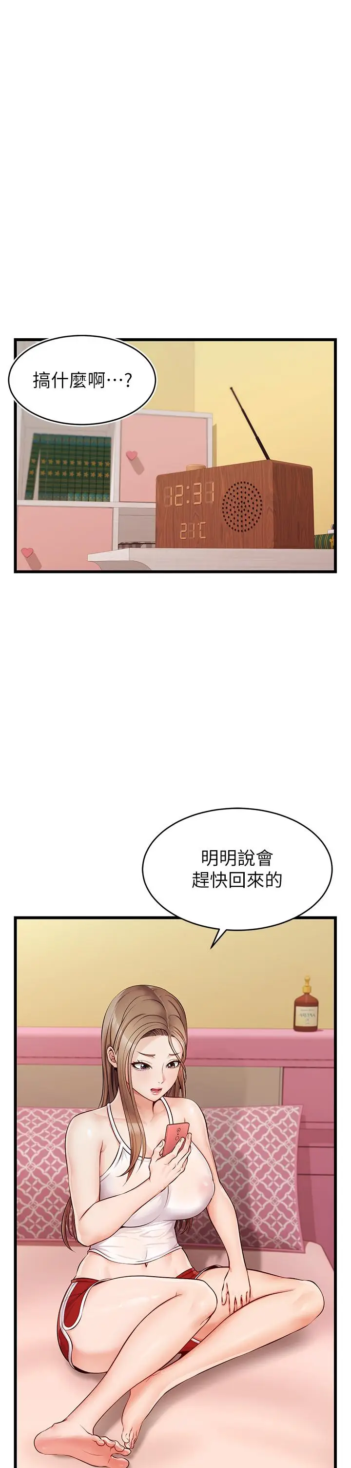 漫画《爸爸，请进!》第5话第47张图