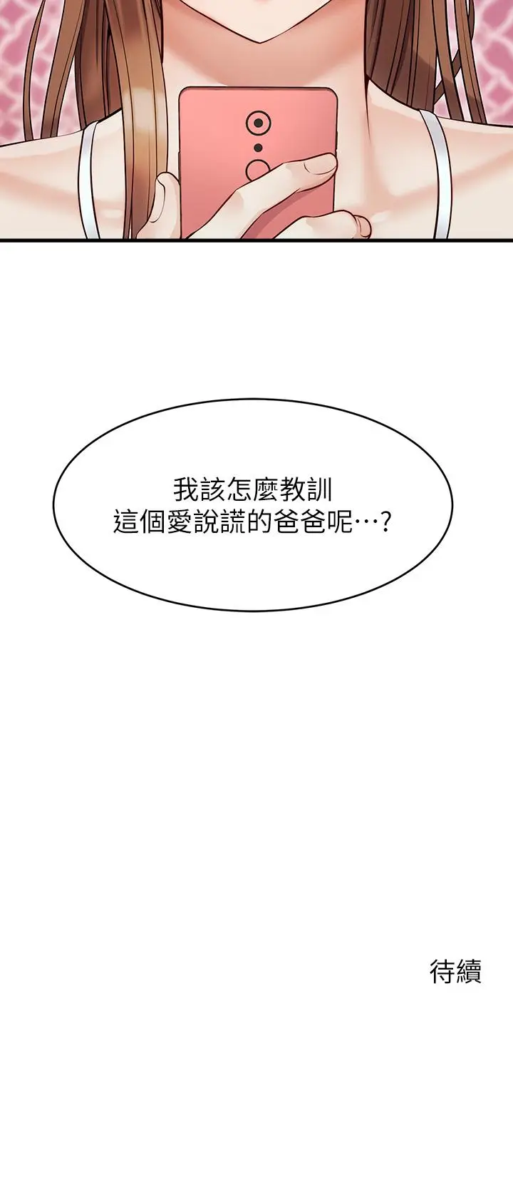 漫画《爸爸，请进!》第5话第49张图