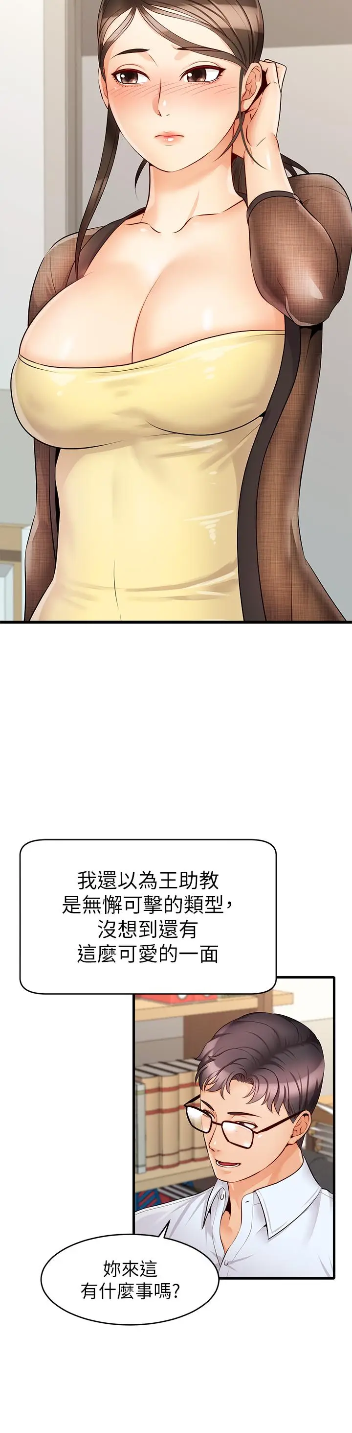 漫画《爸爸，请进!》第6话第11张图