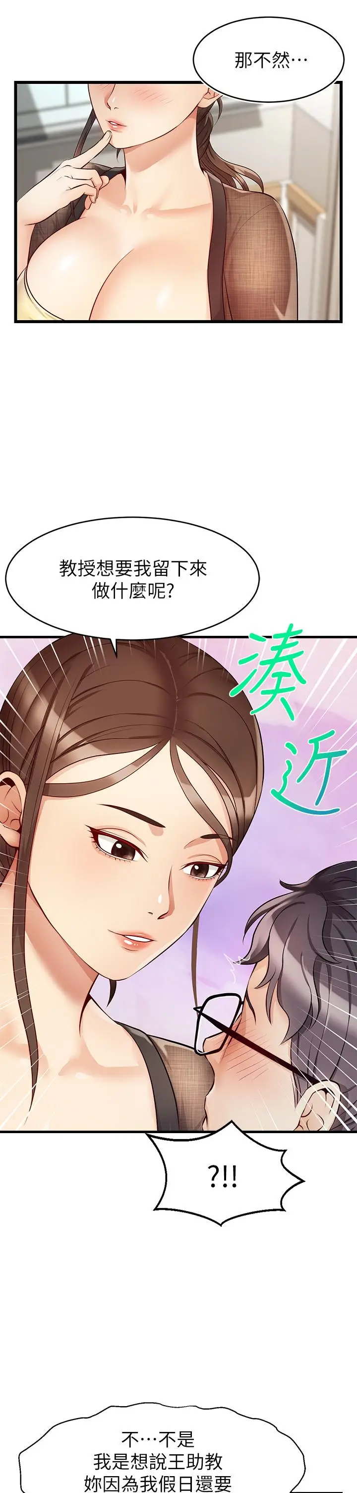 漫画《爸爸，请进!》第6话第13张图