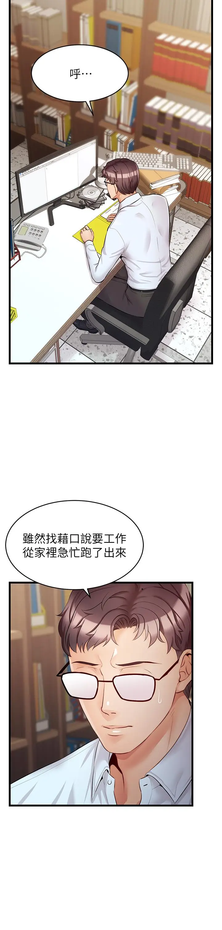 漫画《爸爸，请进!》第6话第2张图
