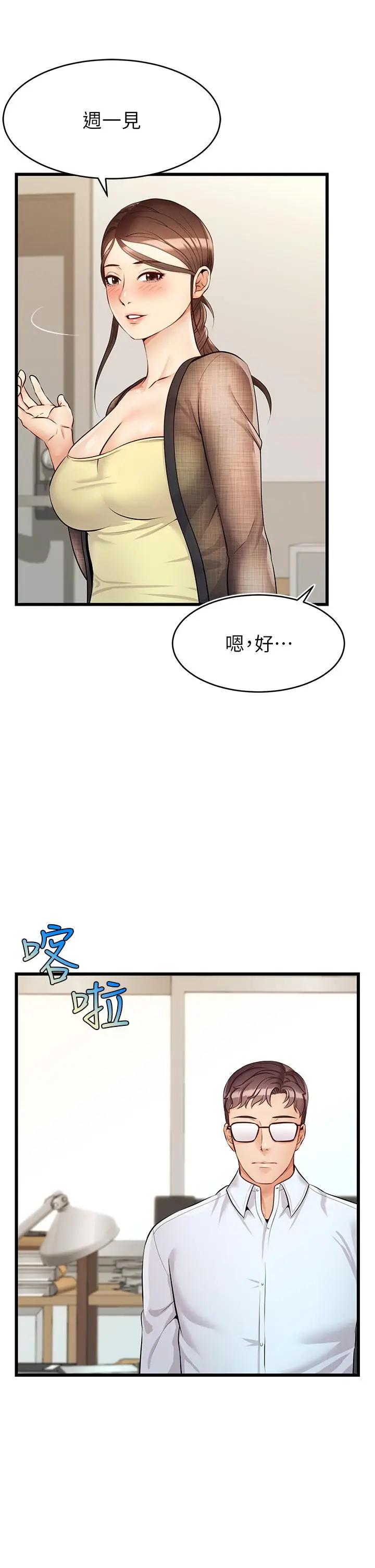 漫画《爸爸，请进!》第6话第20张图