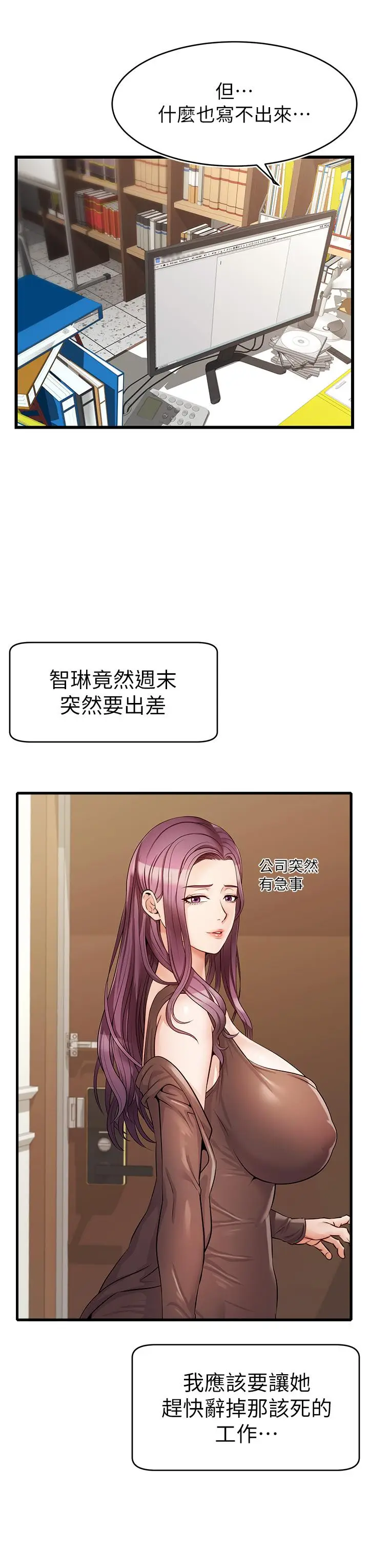漫画《爸爸，请进!》第6话第3张图