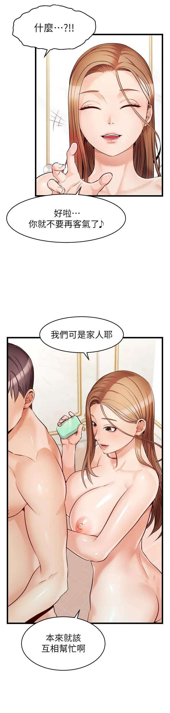 漫画《爸爸，请进!》第6话第38张图