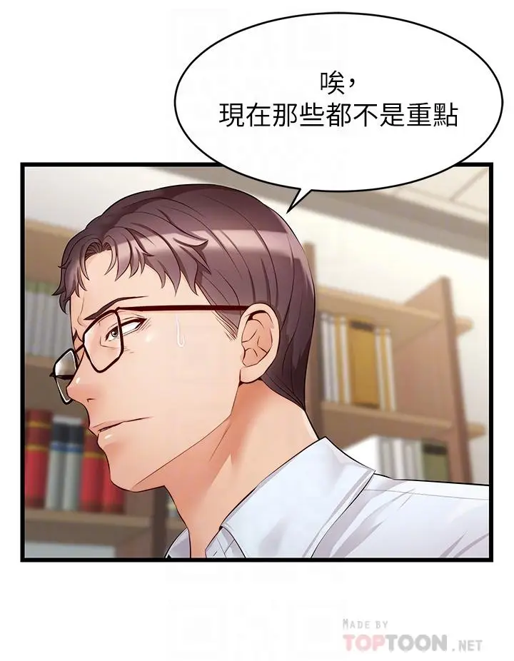 漫画《爸爸，请进!》第6话第4张图