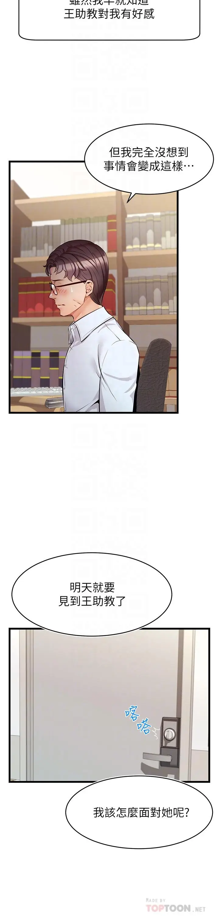 漫画《爸爸，请进!》第6话第6张图