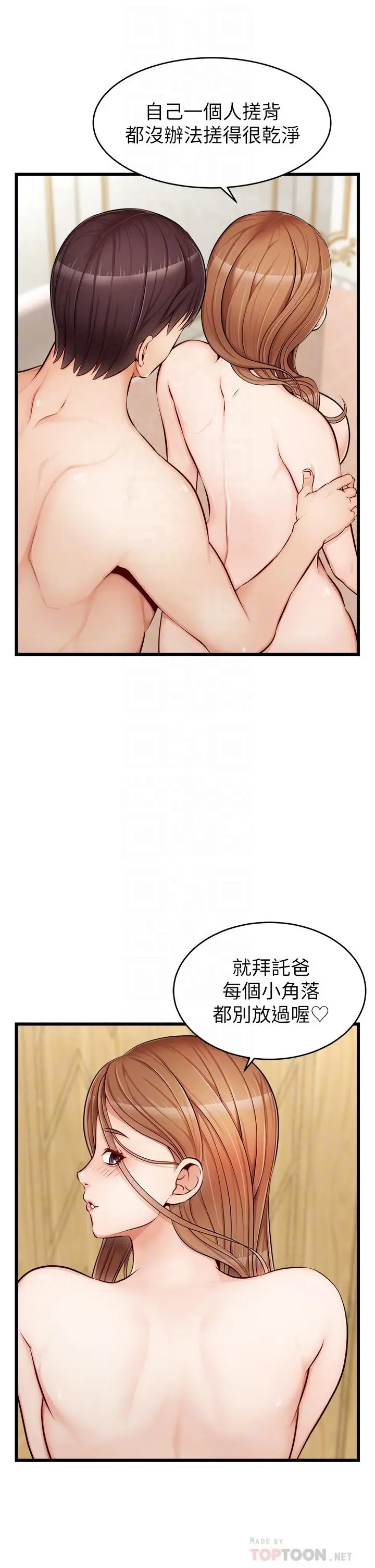 漫画《爸爸，请进!》第7话第14张图