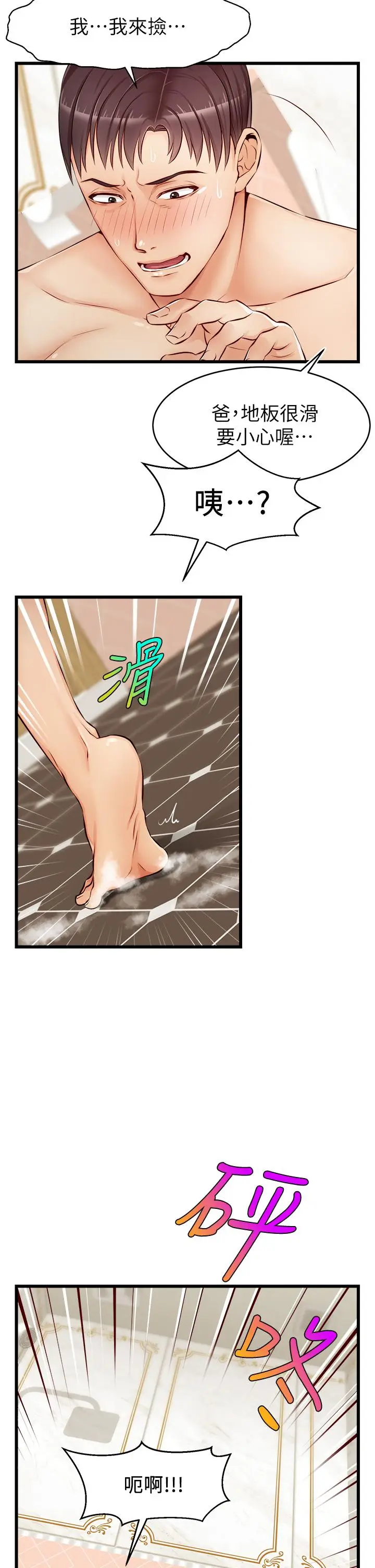 漫画《爸爸，请进!》第7话第19张图