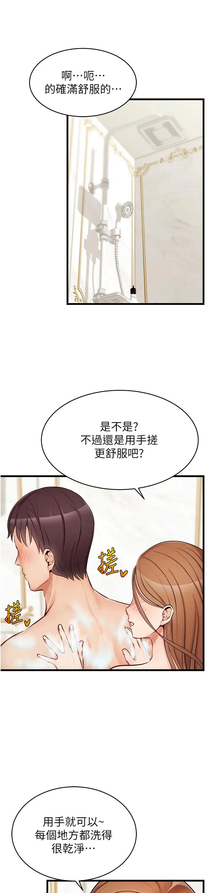 漫画《爸爸，请进!》第7话第2张图