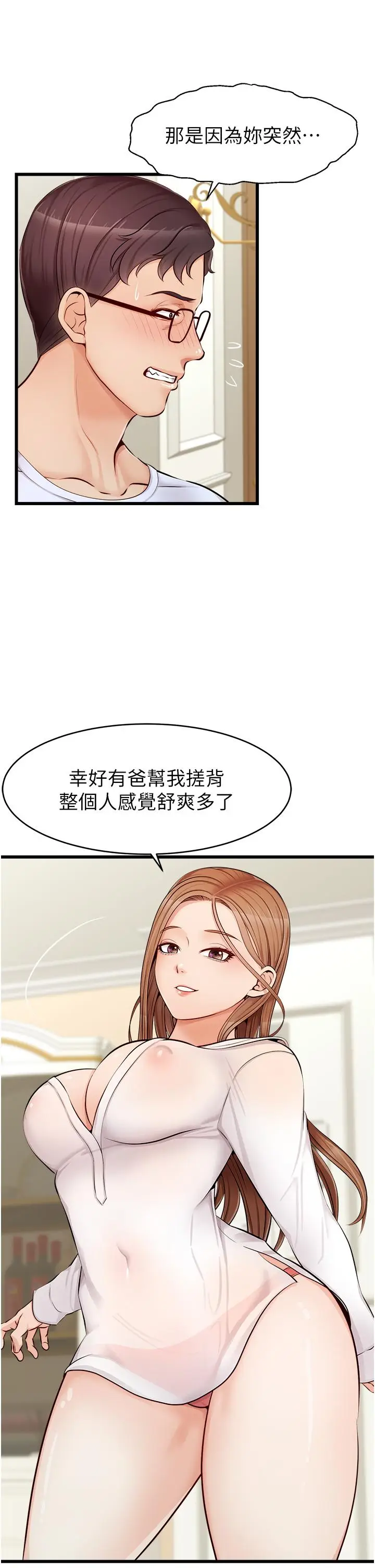 漫画《爸爸，请进!》第7话第34张图