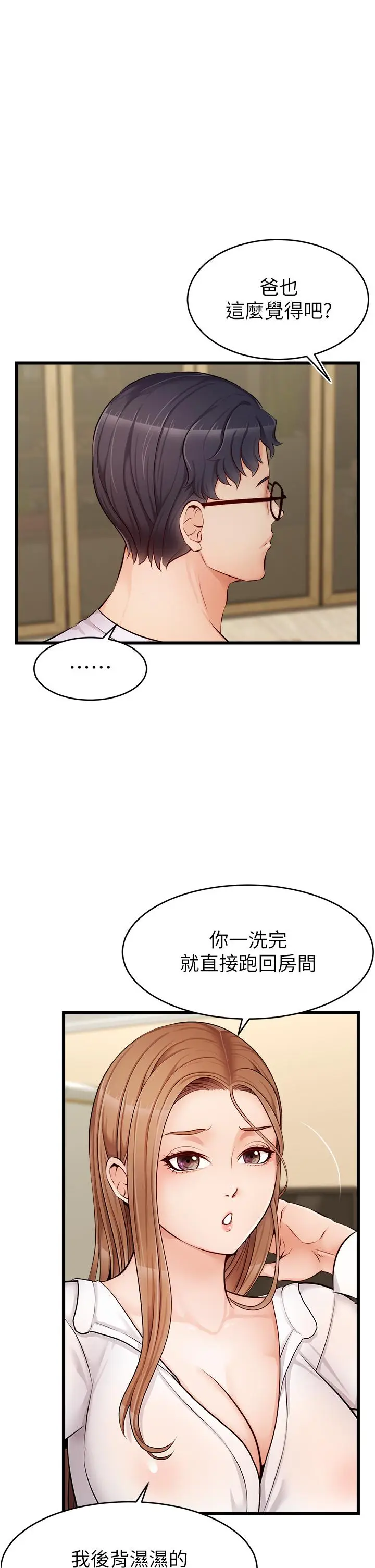 漫画《爸爸，请进!》第7话第35张图