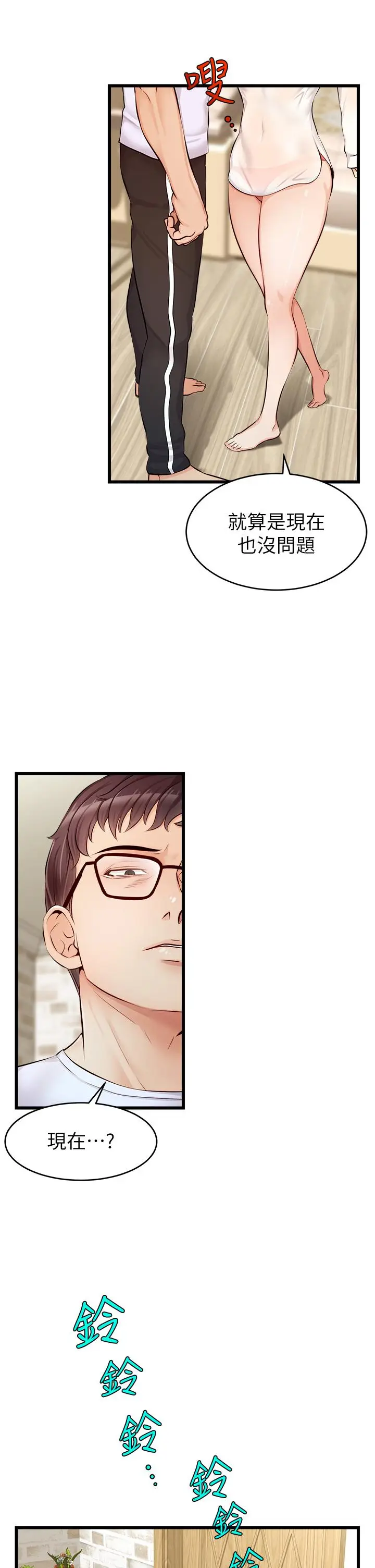 漫画《爸爸，请进!》第7话第39张图