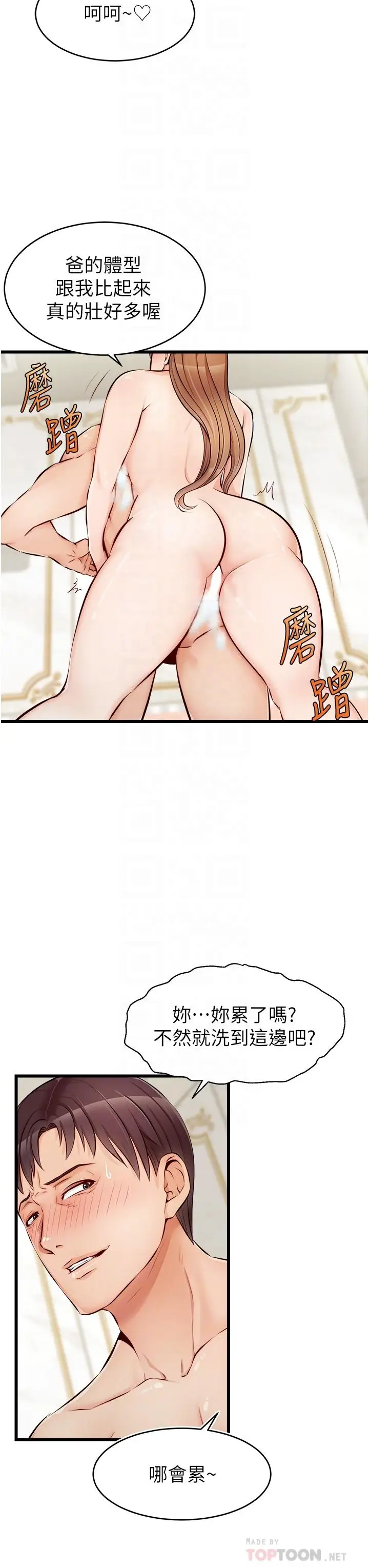 漫画《爸爸，请进!》第7话第4张图