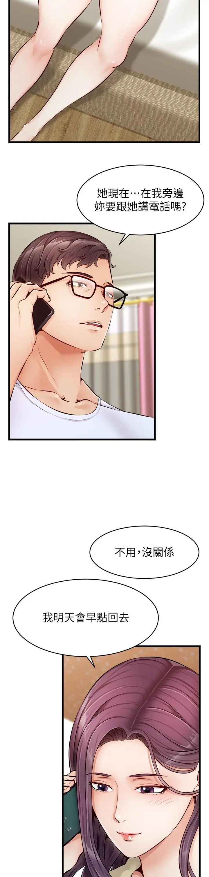 漫画《爸爸，请进!》第7话第43张图