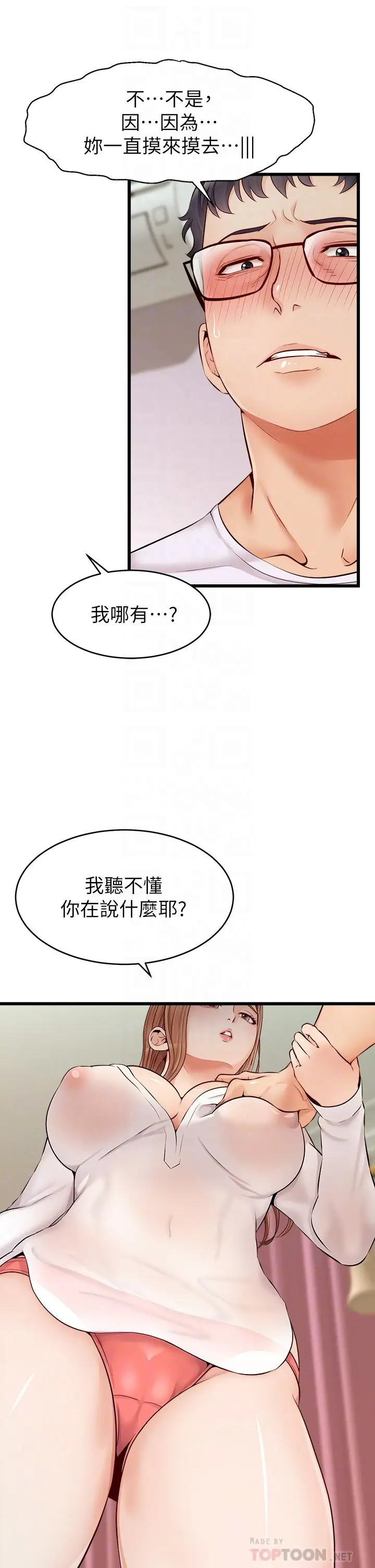 漫画《爸爸，请进!》第8话第10张图
