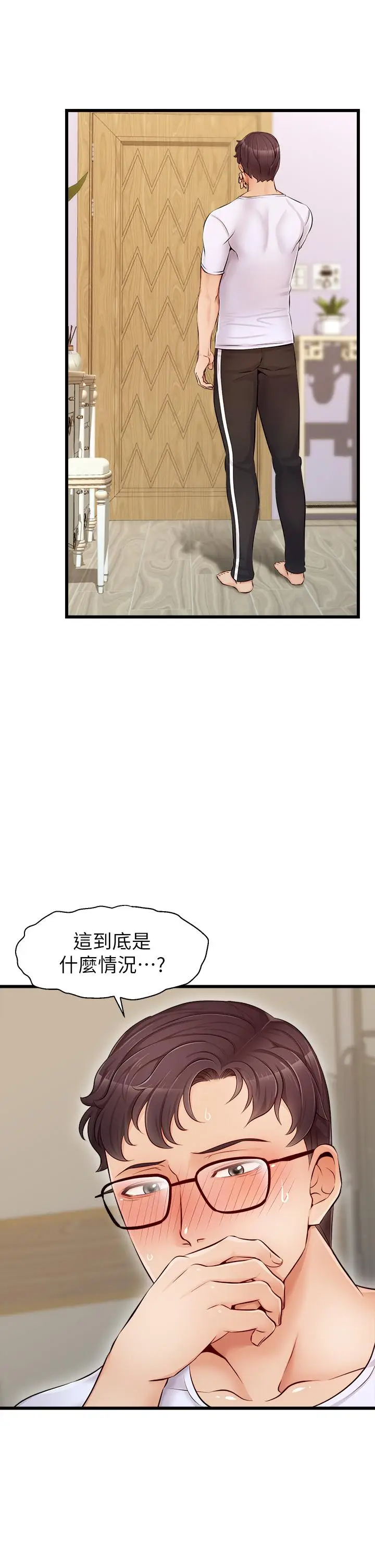 漫画《爸爸，请进!》第8话第19张图