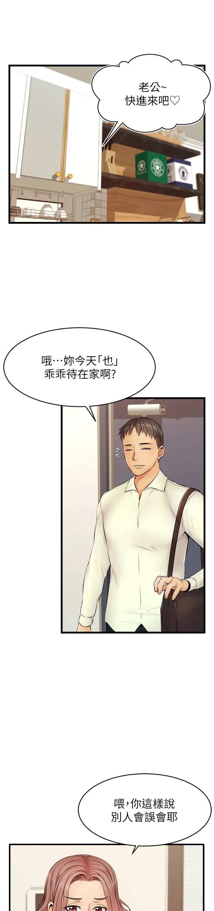 漫画《爸爸，请进!》第8话第28张图