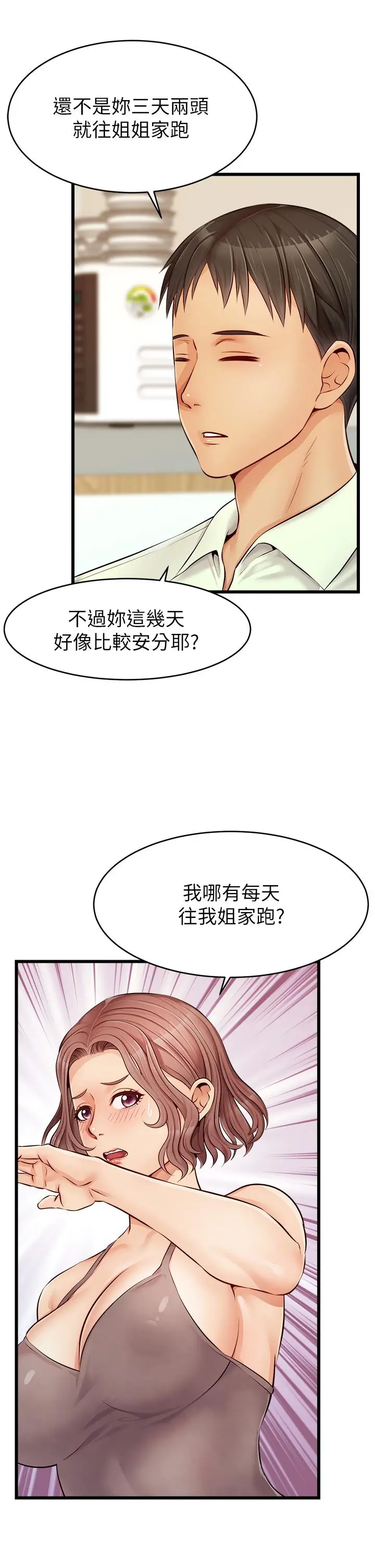 漫画《爸爸，请进!》第8话第30张图