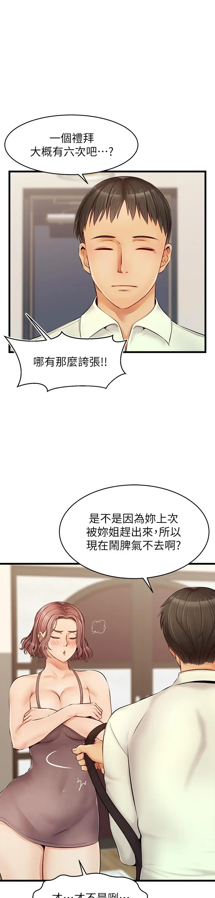 漫画《爸爸，请进!》第8话第31张图