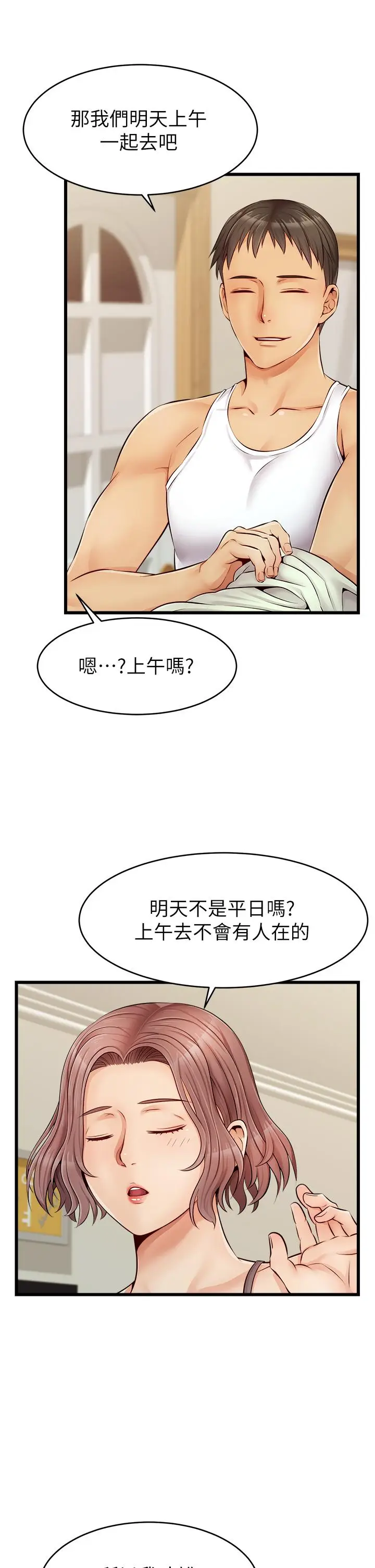 漫画《爸爸，请进!》第8话第34张图