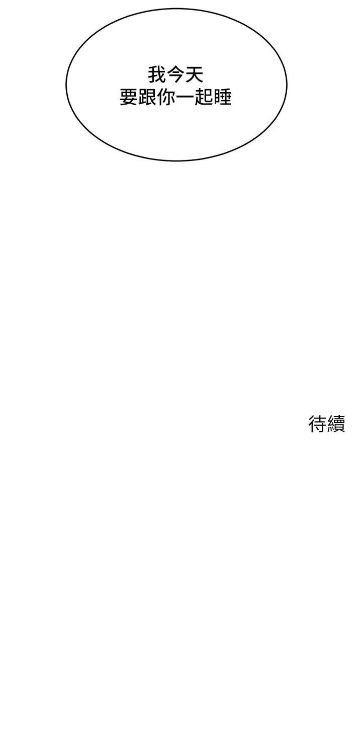 漫画《爸爸，请进!》第8话第45张图