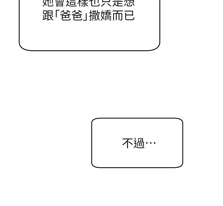 漫画《爸爸，请进!》第8话第5张图