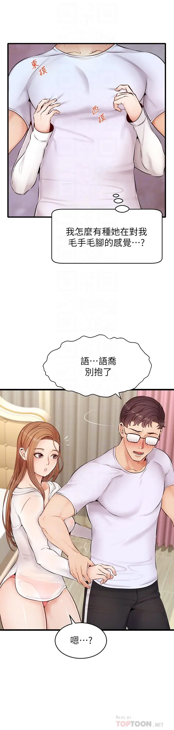漫画《爸爸，请进!》第8话第6张图
