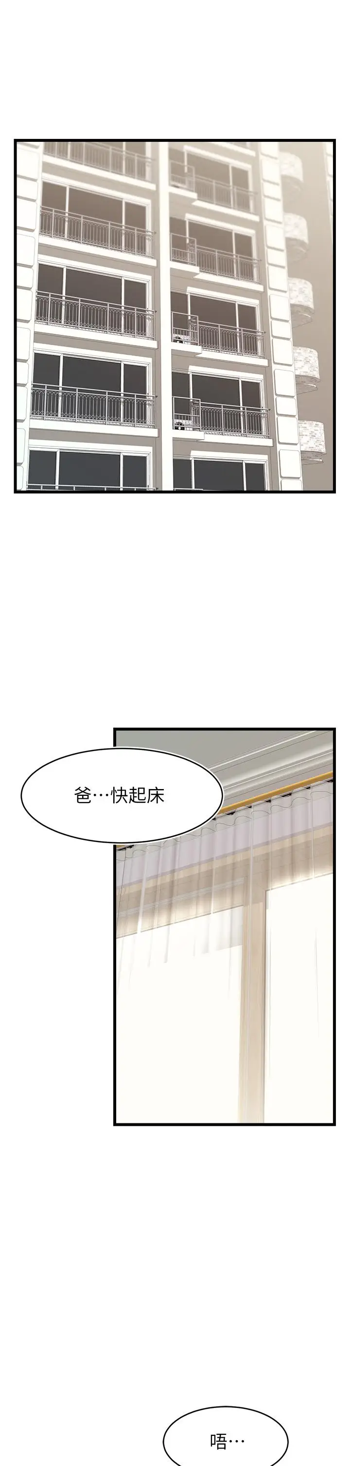 漫画《爸爸，请进!》第9话第22张图