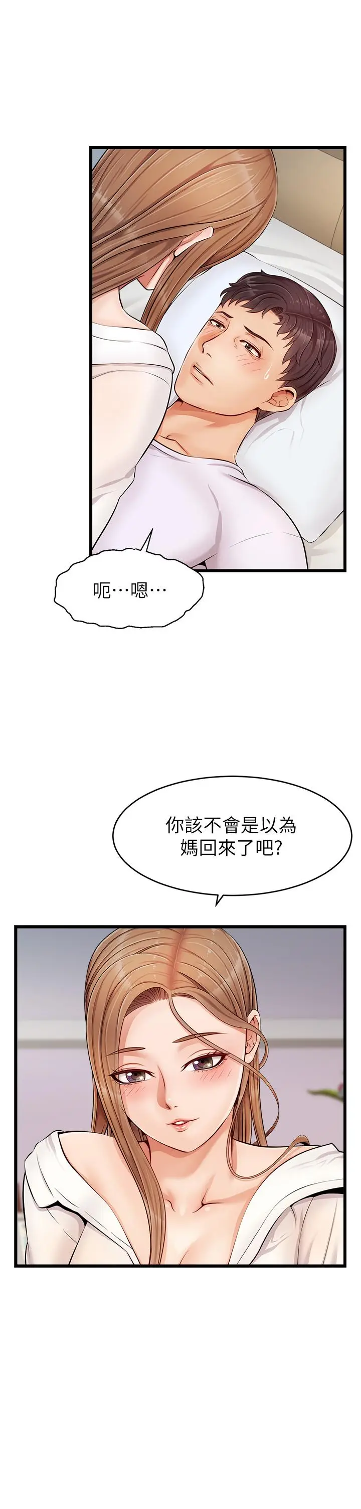 漫画《爸爸，请进!》第9话第3张图