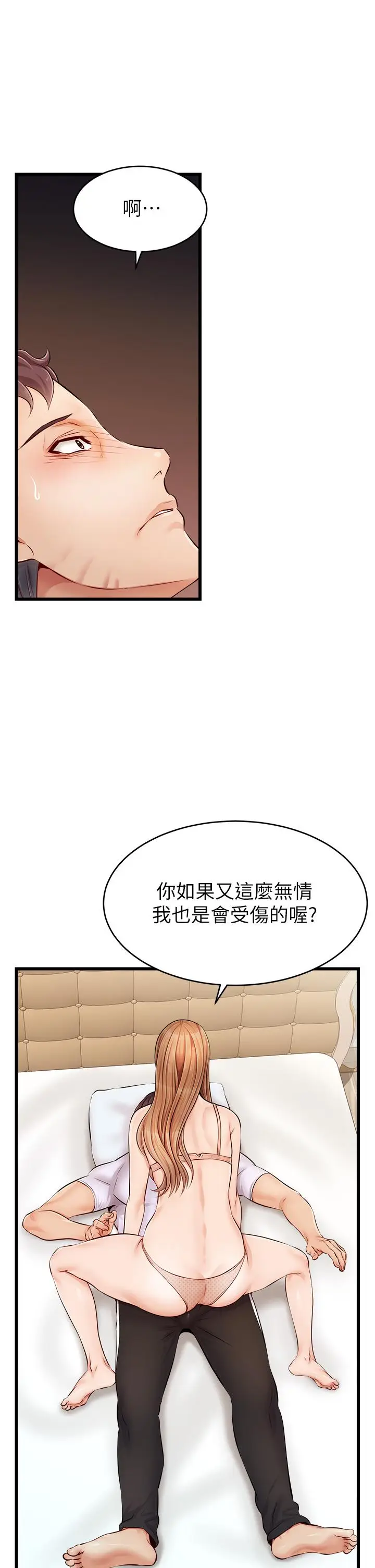 漫画《爸爸，请进!》第9话第34张图