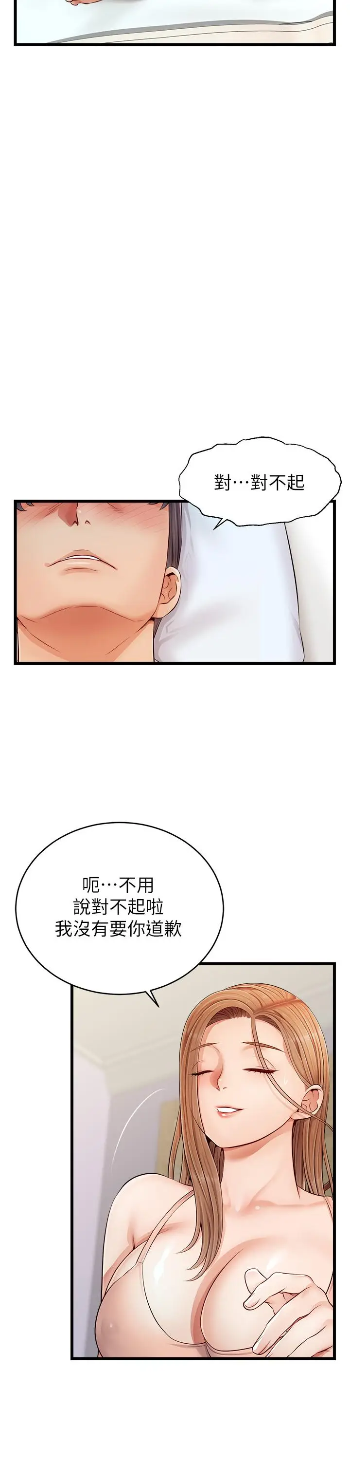 漫画《爸爸，请进!》第9话第35张图