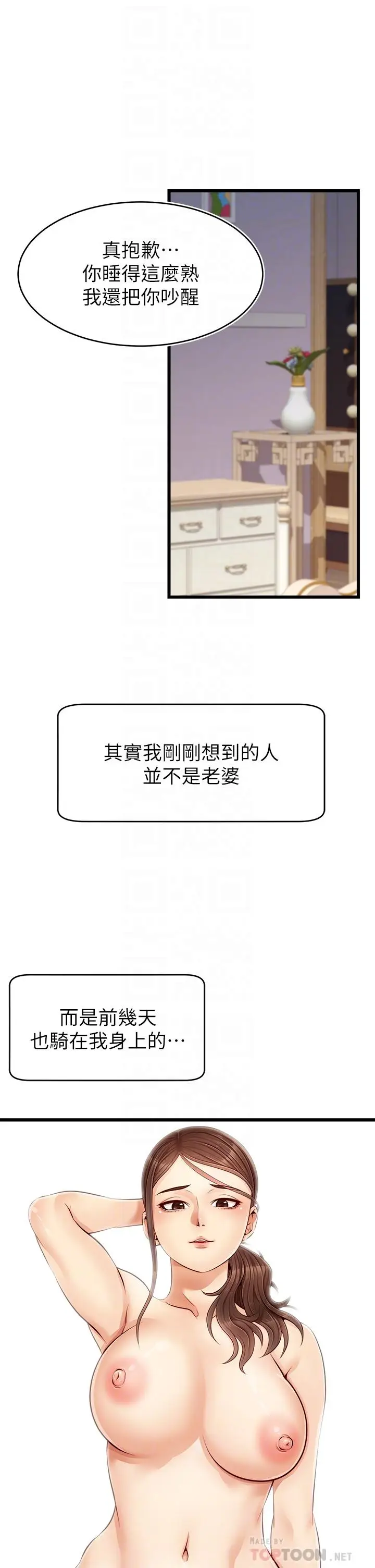 漫画《爸爸，请进!》第9话第6张图