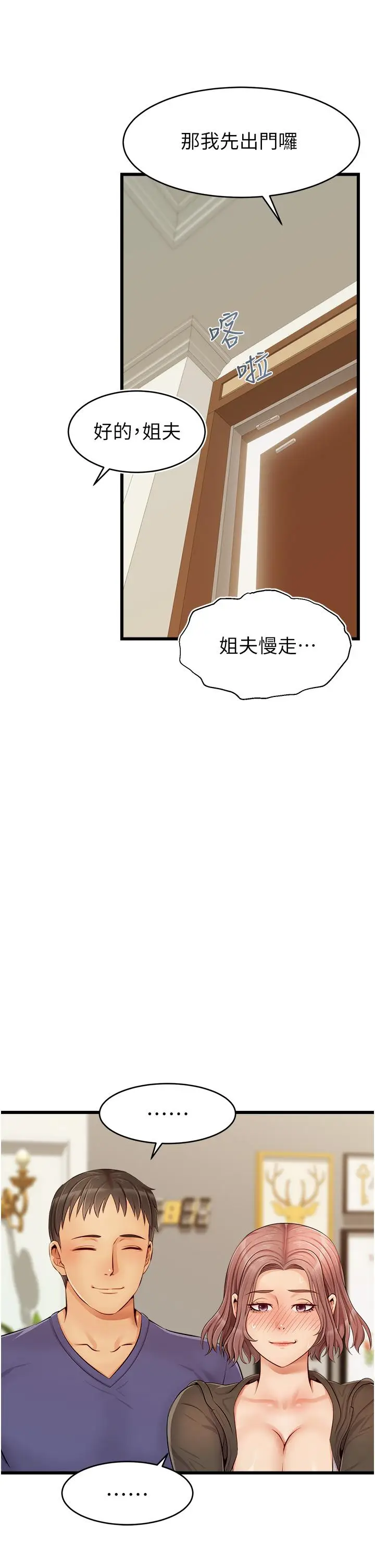 漫画《爸爸，请进!》第10话第15张图