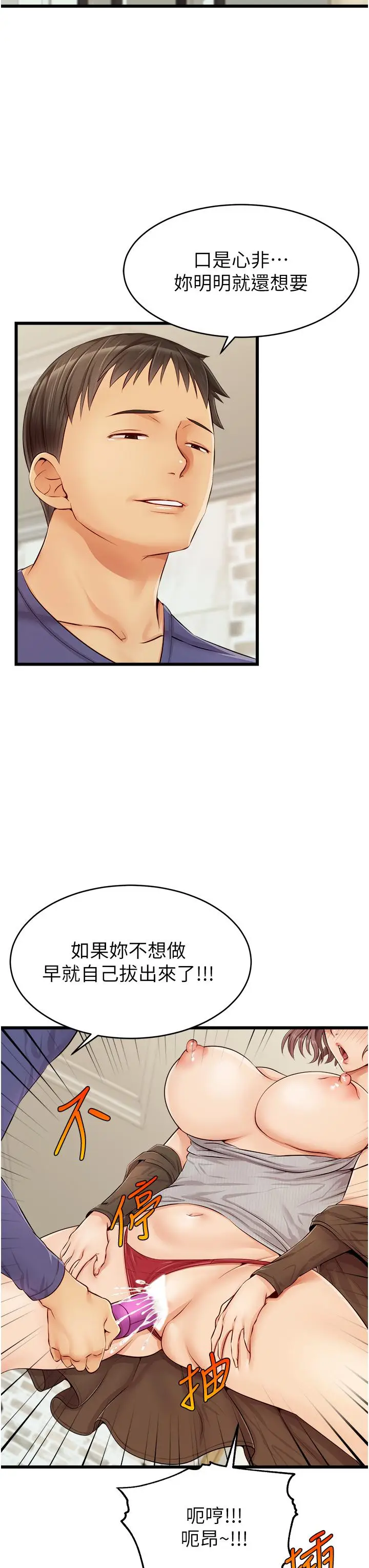 漫画《爸爸，请进!》第10话第21张图