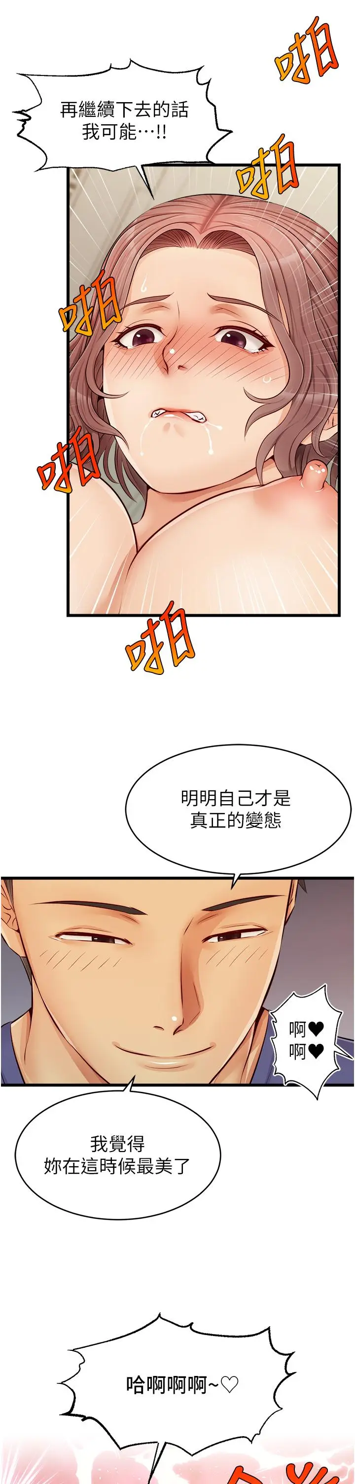 漫画《爸爸，请进!》第10话第23张图
