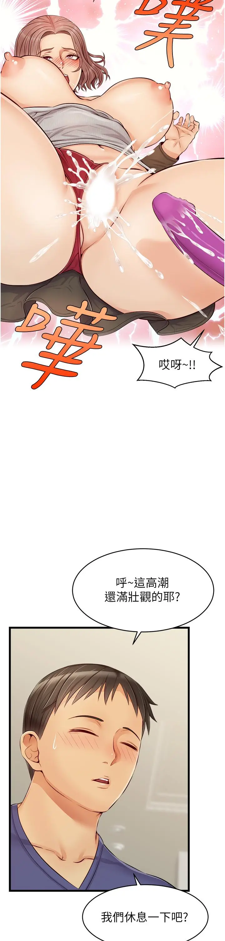 漫画《爸爸，请进!》第10话第24张图