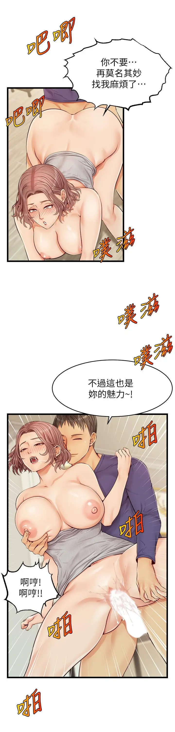 漫画《爸爸，请进!》第10话第34张图