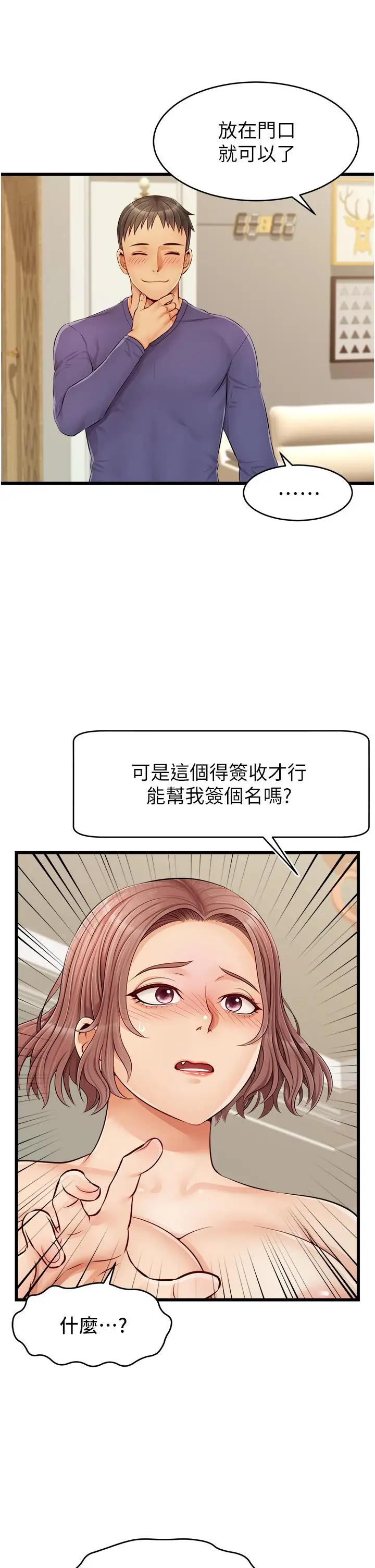 漫画《爸爸，请进!》第10话第38张图