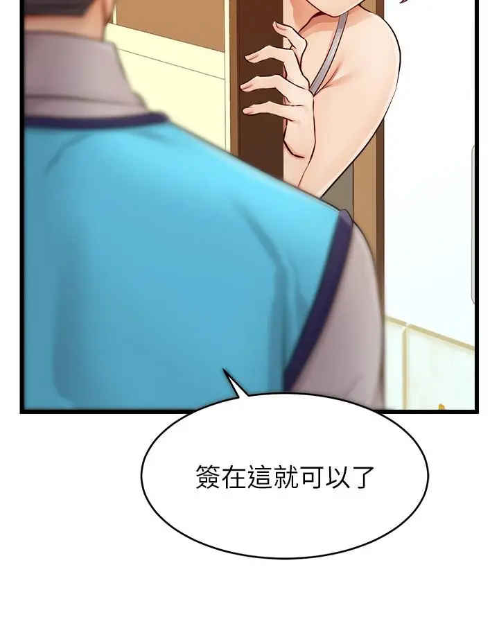 漫画《爸爸，请进!》第10话第41张图