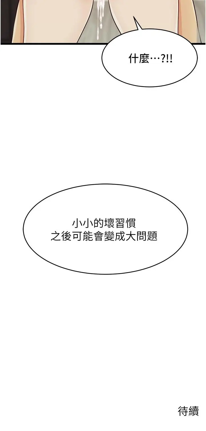 漫画《爸爸，请进!》第10话第46张图
