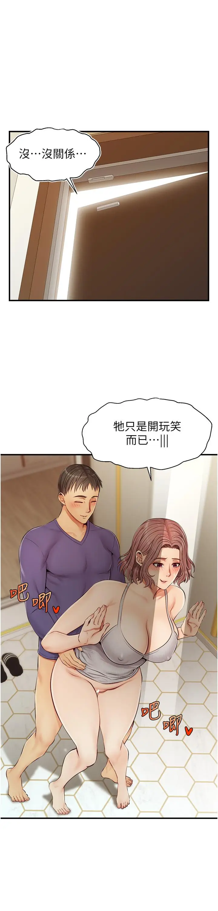 漫画《爸爸，请进!》第11话第2张图