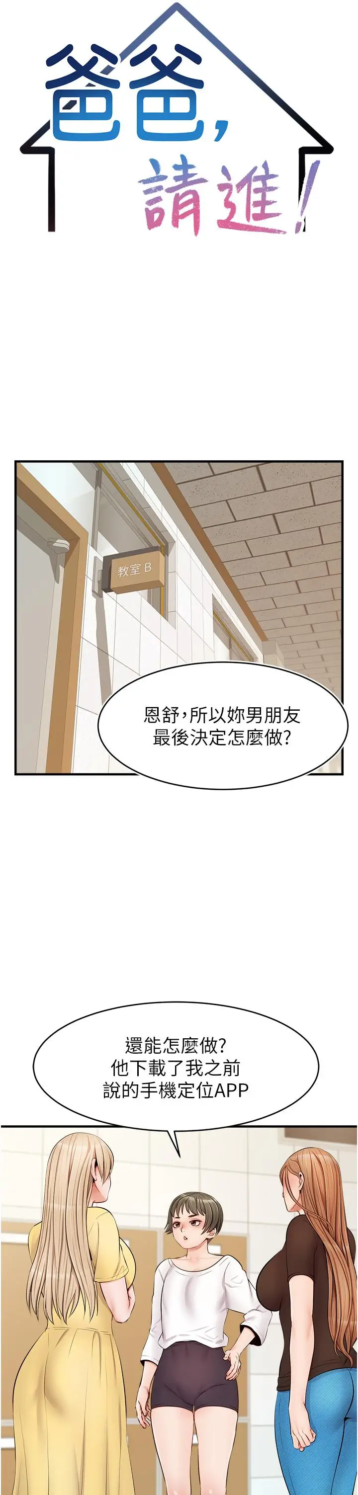 漫画《爸爸，请进!》第11话第22张图