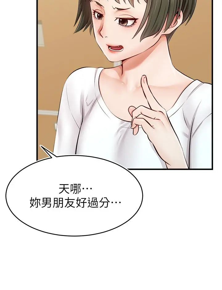 漫画《爸爸，请进!》第11话第24张图