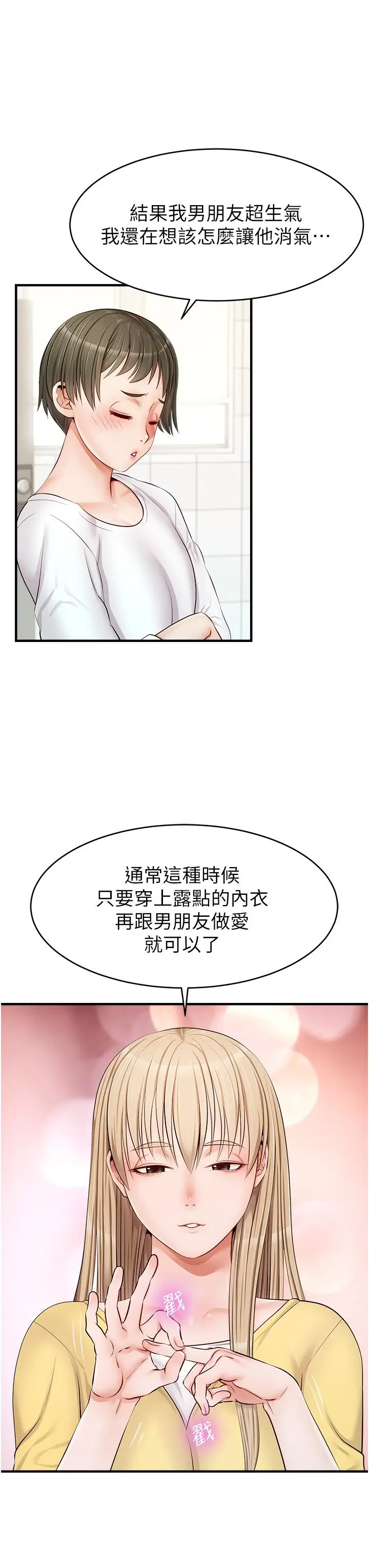 漫画《爸爸，请进!》第11话第27张图