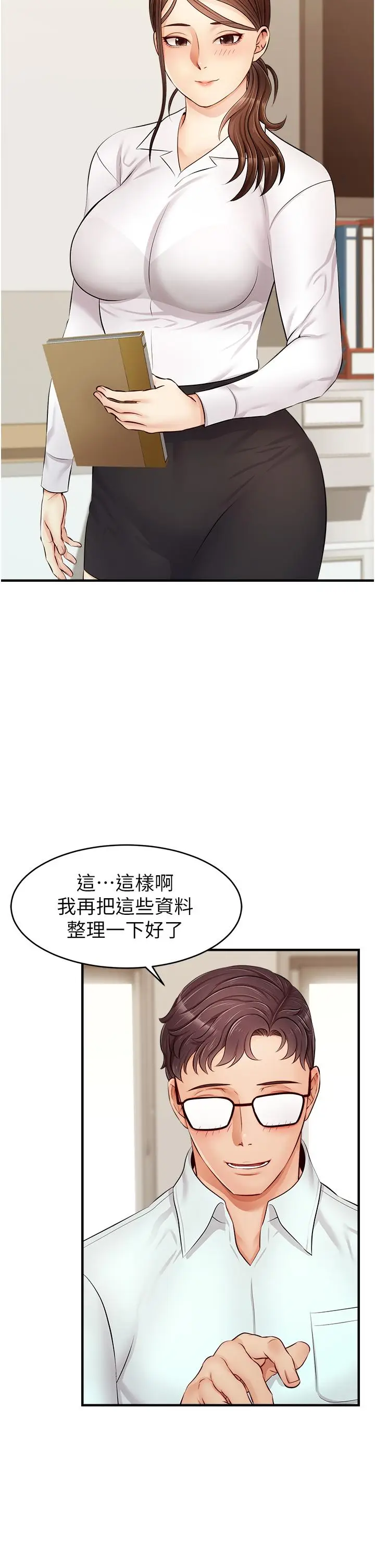 漫画《爸爸，请进!》第11话第34张图